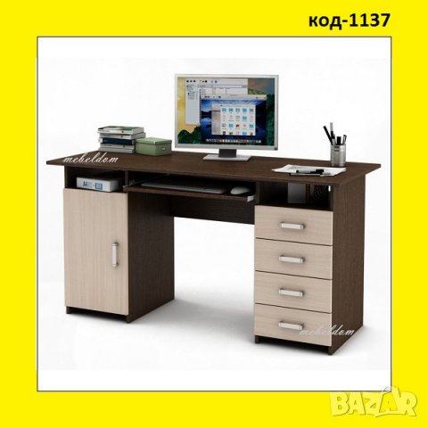 Бюро 143см. с плавна врата,4 чекмеджета и клавиатура(код-1137)