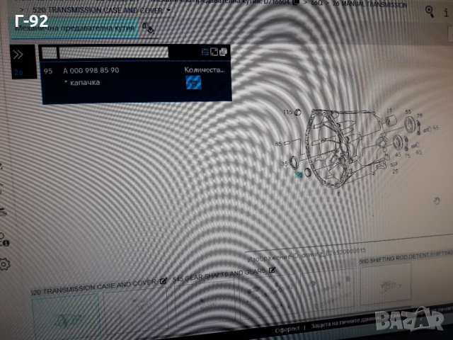 A0009988590**NEU**MERCEDES-BENZ**КАПАЧКА ЗА СКОРОСНА КУТИЯ**, снимка 3 - Части - 33613218