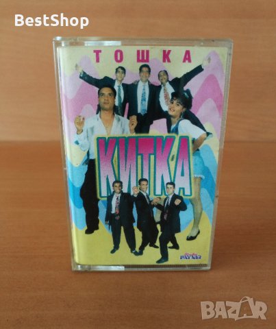 Оркестър Китка и Щилиян - Тошка в Аудио касети в гр. София - ID27049050 ...