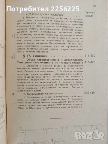 Курс по обща теория на правото 1932г, снимка 9 - Специализирана литература - 52789041