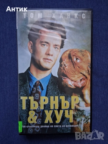 Видеокасети VHS Безсъници в Сиатъл Търнър и Хуч Том Ханкс, снимка 5 - Други жанрове - 52926231
