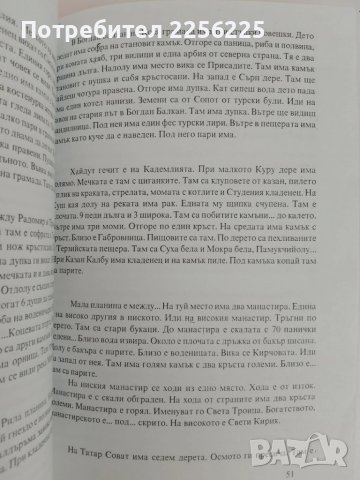 Тайните съкровища в България ( първи том ), снимка 3 - Енциклопедии, справочници - 51155045