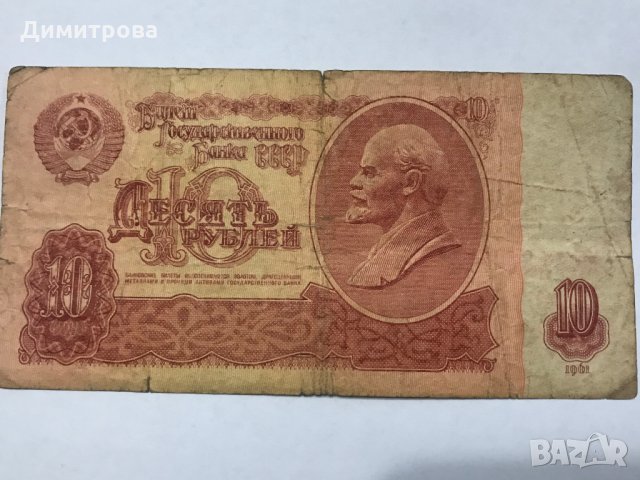 10 рубли СССР 1961 Ленин, снимка 1 - Нумизматика и бонистика - 28324498