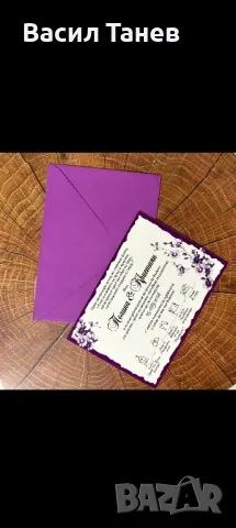 Сватбени покани 1.70 лв, снимка 11 - Покани - 49208764