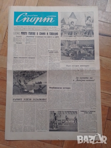 Вестници Народен спорт, снимка 3 - Колекции - 52558123