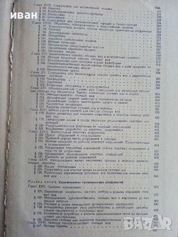 Канализация - С.Яковлев,Я.Карелин,А.Жуков,С.Колобанов - 1975г., снимка 9 - Специализирана литература - 39854259