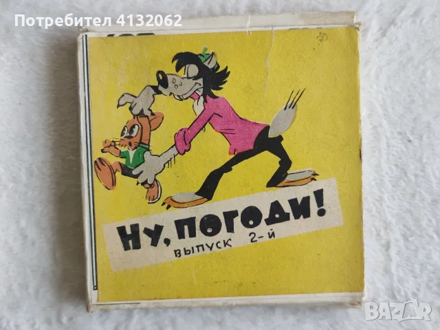 Руски филм Ну, Погоди! - 8 мм, снимка 3 - Колекции - 47393460