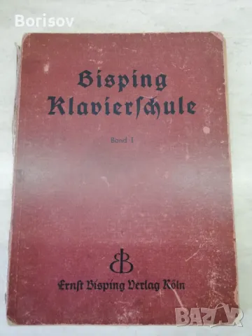 Стар немски учебник по клавир и пиано 1900г, снимка 1