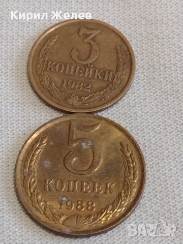 Две монети 3 копейки 1982г. / 5 копейки 1988г. СССР стари редки за КОЛЕКЦИОНЕРИ 76121, снимка 1 - Нумизматика и бонистика - 44026269