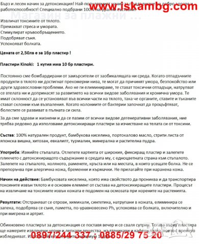 ПЛАСТИРИ – ЛЕПЕНКИ ЗА ПЪЛНА ДЕТОКСИКАЦИЯ НА ТЯЛОТО, снимка 3 - Други стоки за дома - 28344871