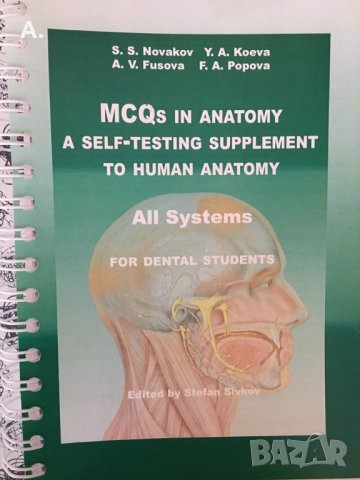 Въпроси по анатомия за дентални медици на английски език MCQs in anatomy dental