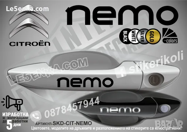 Citroen стикери за дръжки SKD-CI-01, снимка 9 - Аксесоари и консумативи - 35640873