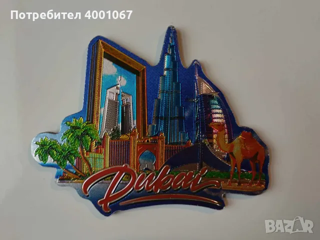 магнитче от Дубай ( артикул 4)