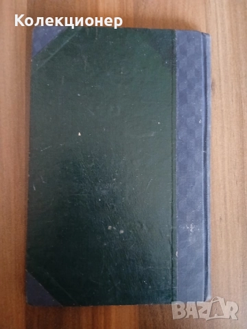 Основните истини на християнската вяра книга 1912 г., снимка 2 - Специализирана литература - 51868049