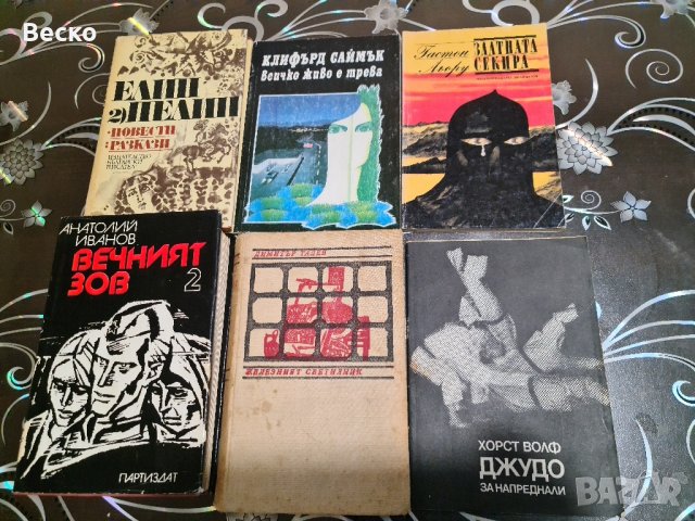 Книги по 2.00лв, снимка 4 - Художествена литература - 43288830