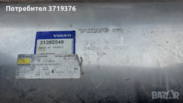 Ново оргинално гърне за Волво Volvo XC60 