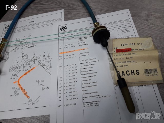 321721335E=3074003319**NEU**SACHS**VW**AUDI**ЖИЛО ЗА СЪЕДИНИТЕЛ **, снимка 3 - Части - 37894859