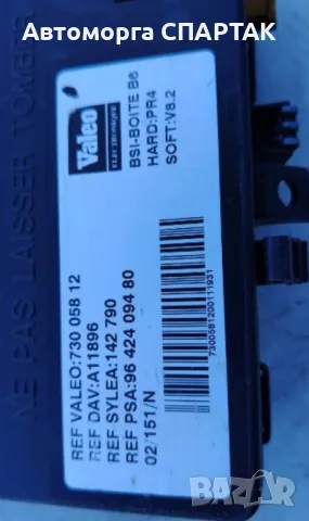 BSI модул за Citroen Xsara Picasso 2.0 HDi 730 058 12, 73005812, 96 424 094 80, 9642409480, снимка 2 - Части - 48389246