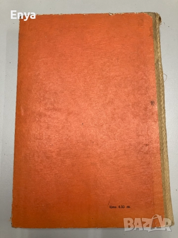 Консервация и реставрация на старинни предмети и художествени творби - Харолд Дж. Плендърлейт, снимка 4 - Специализирана литература - 52064379