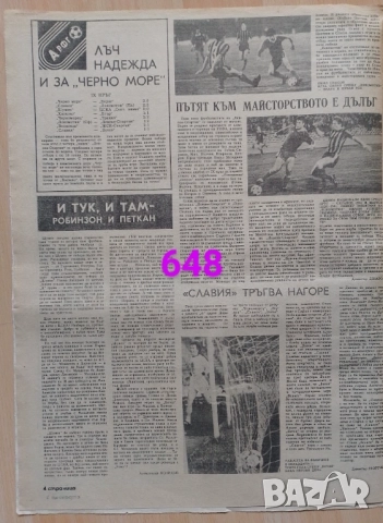 Изрезки от вестник СТАРТ , снимка 6 - Колекции - 50673390