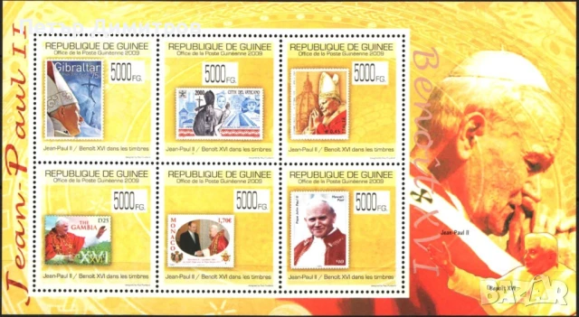 Чисти марки върху марки Папа Йоан Павел II 2009 от Гвинея