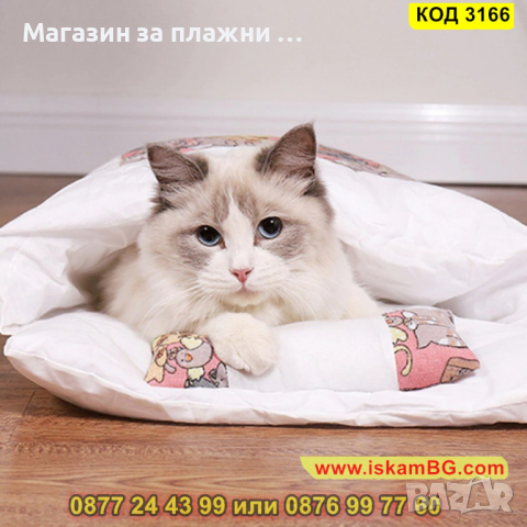 Спален чувал с възглавничка за котки - КОД 3166, снимка 8 - За котки - 44842950