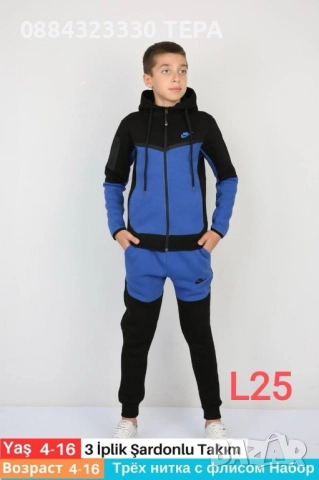 Детски екипи, снимка 13 - Детски анцузи и суичери - 52703226