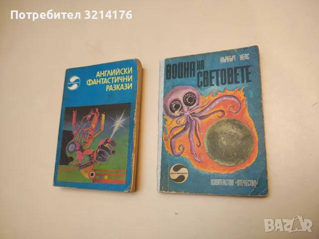 Новозавладените звезди - Джеймс Блиш, снимка 8 - Художествена литература - 49879621
