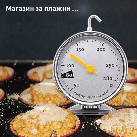 Закачим термометър за фурна от 50 до 280 градуса - КОД 3715, снимка 2 - Други стоки за дома - 37148604