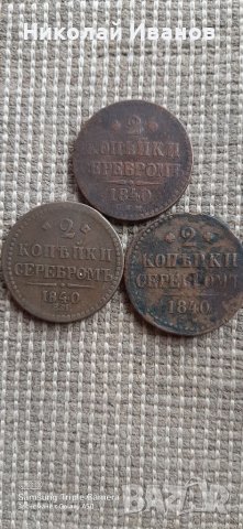 Стари руски монети , снимка 1 - Нумизматика и бонистика - 37960255