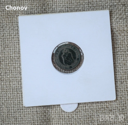 България 1 стотинка от 1912 година, снимка 8 - Нумизматика и бонистика - 53019634