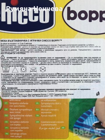 Мека възглавничка с играчки на Chicco, снимка 3 - Образователни игри - 44079978