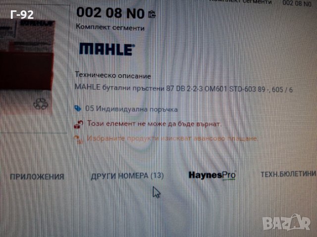 00208N0** NEU**MAHLE**СЕГМЕНТИ** , снимка 6 - Части - 35610016