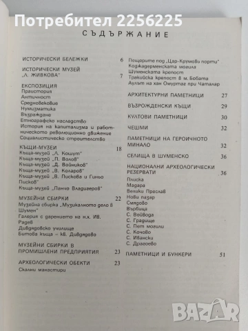 Люлка на древна култура, снимка 6 - Специализирана литература - 53537930