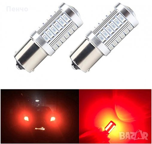 2 бр BA15S стоп светлини габарити крушки супер ярка червена светлина кола спирачка 33 лед SMD LED кр, снимка 13 - Аксесоари и консумативи - 28276746