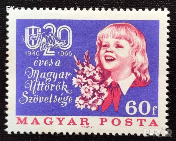 Унгария, 1966 г. - самостоятелна чиста марка, 3*3