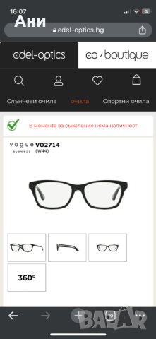 Диоптрични очила VOGUE VO2714, снимка 10 - Слънчеви и диоптрични очила - 43544951