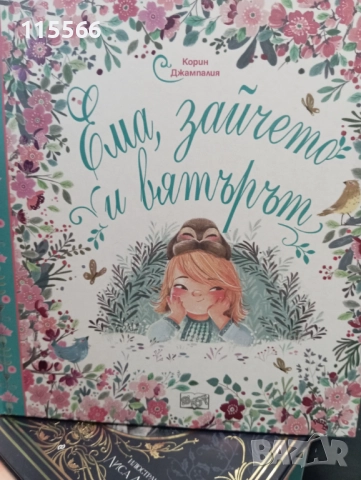 Книгите са в в много добро състояние , снимка 7 - Детски книжки - 52545628