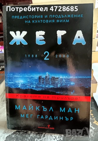 запазени книги трилъри, криминални, снимка 4 - Художествена литература - 53435954