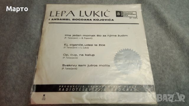 Малки сръбски грамофонни плочи Лепа Лукич, Трио общо 9 бр, снимка 13 - Грамофонни плочи - 43699966