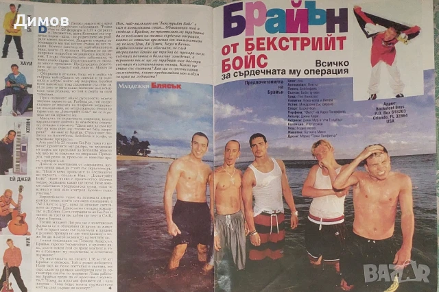 списание Блясък, снимка 14 - Списания и комикси - 51184138