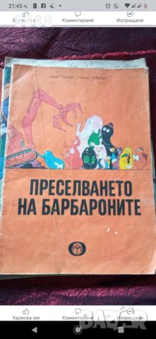 Детска книжка , снимка 1 - Детски книжки - 43385364