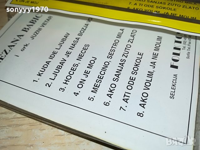 SNEKI-КАСЕТА 1005221426, снимка 10 - Аудио касети - 36715450