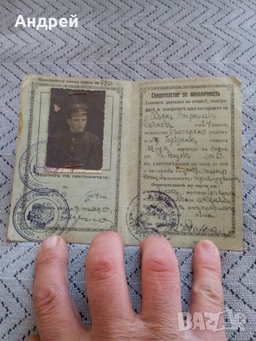 Стара Служебна Лична Карта, снимка 2 - Други ценни предмети - 27997115