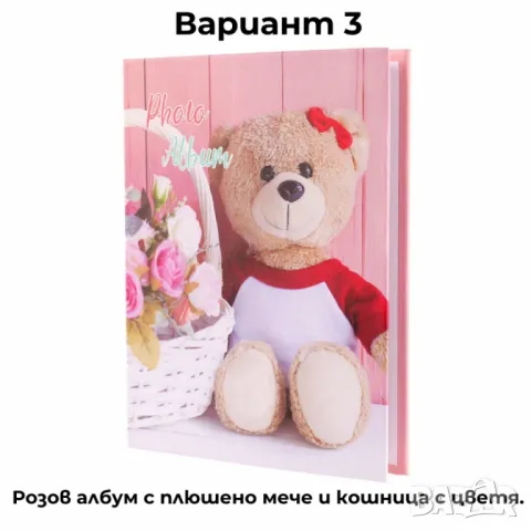 Фотоалбум TEDDY – 40 снимки 10x15, снимка 4 - Други стоки за дома - 49936097