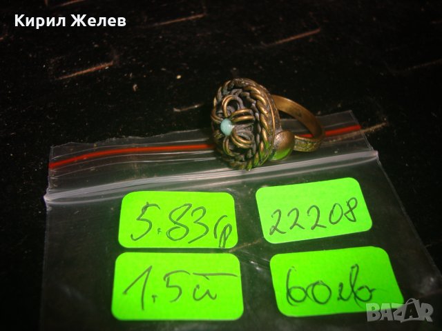 19 ВЕК ВЪЗРОЖДЕНСКИ ТРАДИЦИОНЕН ТЮРКОАЗЕН ПРЪСТЕН БРОНЗ САЧАН МАЙСТОРСКА СТАРА ИЗРАБОТКА 22208, снимка 2 - Антикварни и старинни предмети - 33051710