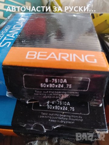 Лагери Уаз нови налични руско произв., снимка 3 - Части - 32243015