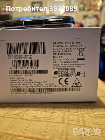 Продавам "Huawei pura 80 pro", снимка 3 - Huawei - 51799931