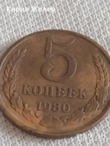 Две монети 3 копейки 1988г. / 5 копейки 1980г. СССР стари редки за КОЛЕКЦИЯ 34810, снимка 6 - Нумизматика и бонистика - 43997123