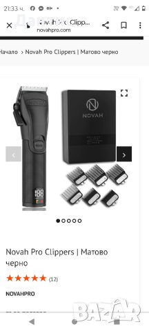 Профисионална машинка за подстригване Novah Pro Clippers | Матово черно

, снимка 5 - Машинки за подстригване - 44019703